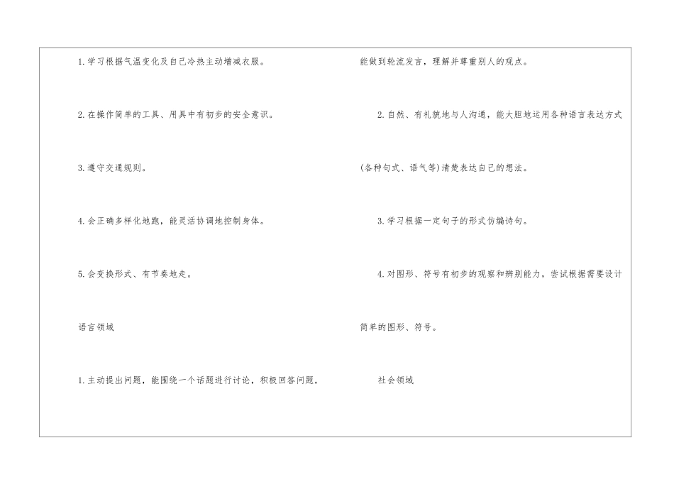 关于幼儿大班工作计划汇总7篇_第2页