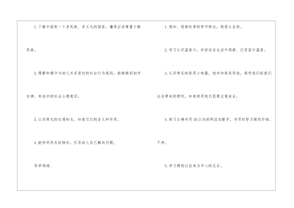 关于幼儿大班工作计划汇总7篇_第3页