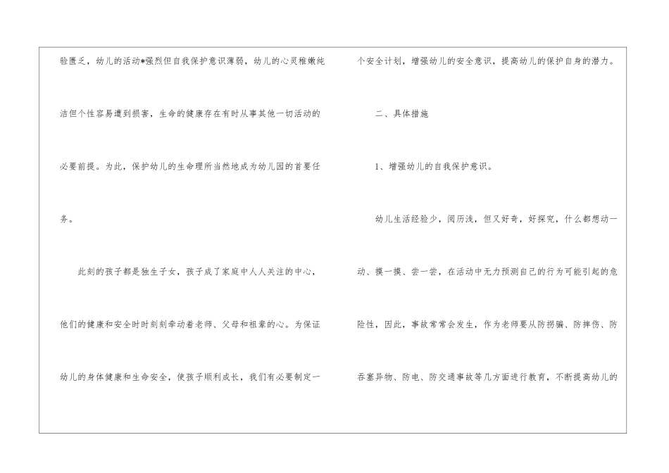 关于幼儿大班工作计划模板集锦5篇_第2页