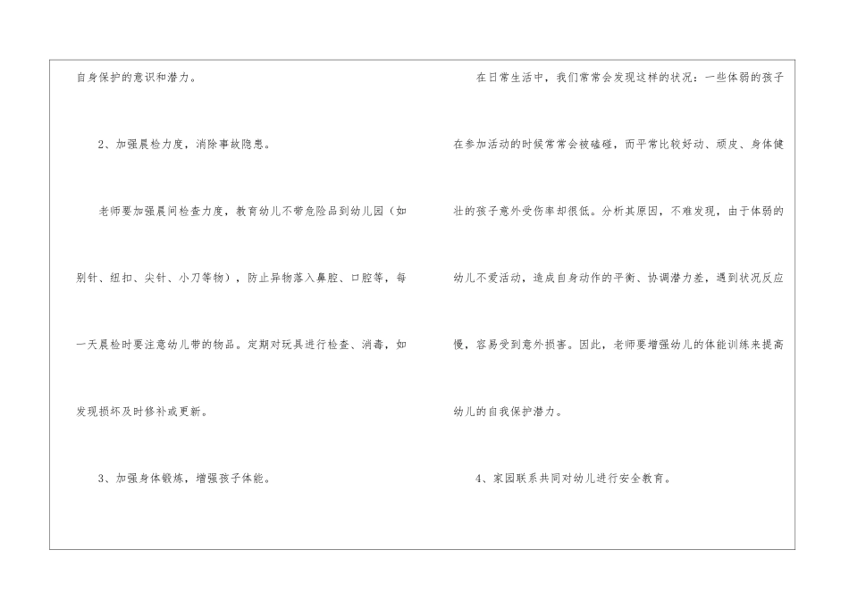关于幼儿大班工作计划模板集锦5篇_第3页