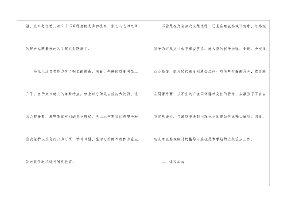 关于幼儿大班工作计划集合5篇_第2页