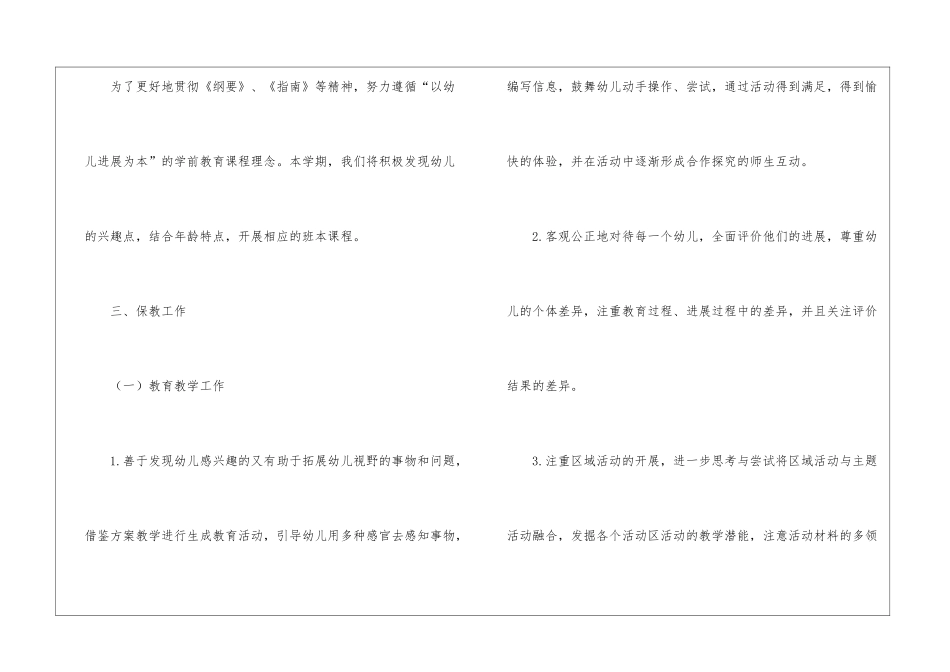 关于幼儿大班工作计划集合5篇_第3页