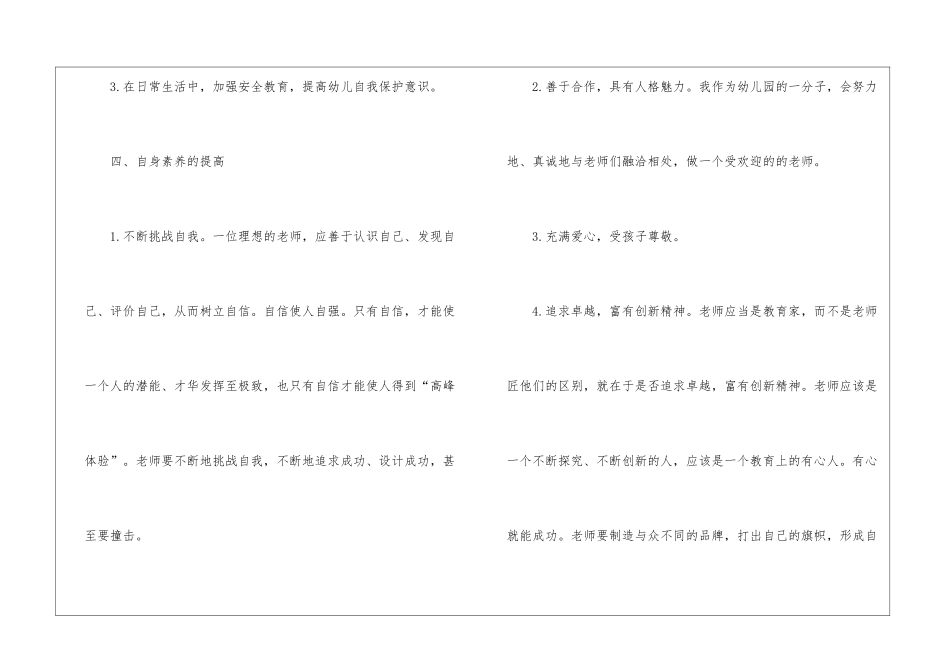 关于幼儿大班老师个人计划3篇_第3页