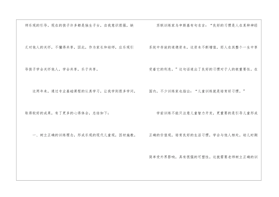 关于幼儿学前教育心得总结范文五篇_第2页