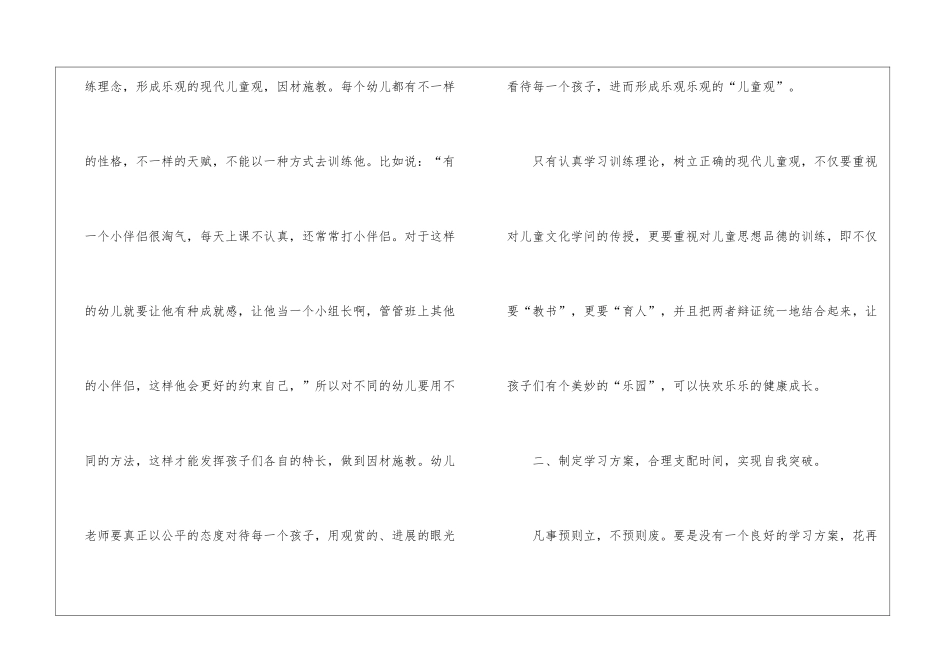 关于幼儿学前教育心得总结范文五篇_第3页