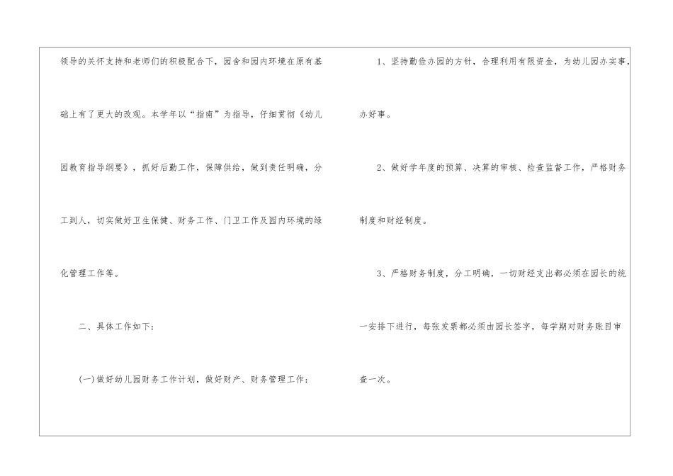 关于幼儿学期后勤工作计划汇编8篇_第2页