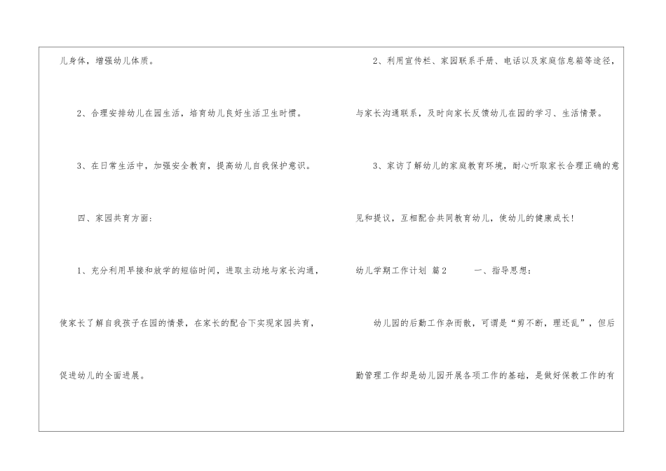 关于幼儿学期工作计划汇编8篇_第3页
