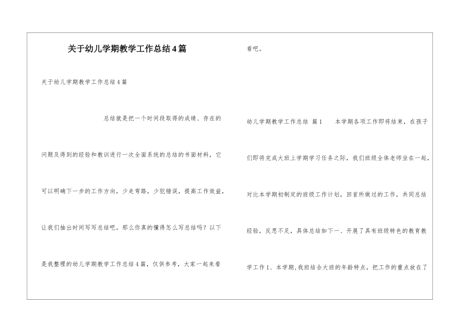 关于幼儿学期教学工作总结4篇_第1页