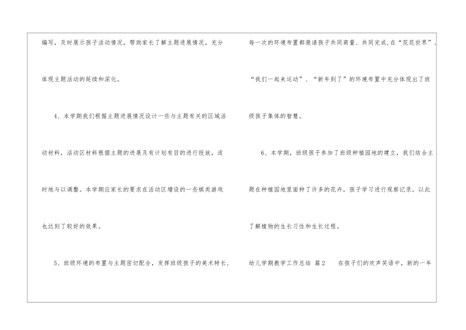 关于幼儿学期教学工作总结4篇_第3页