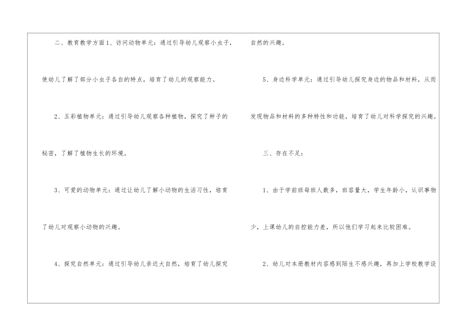 关于幼儿学期教学工作总结六篇_第2页