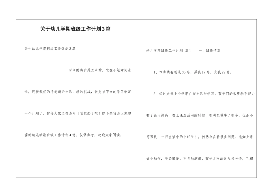 关于幼儿学期班级工作计划3篇_第1页