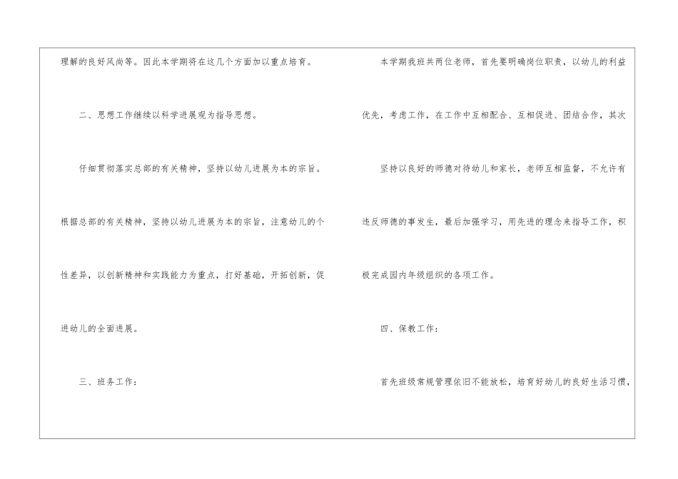 关于幼儿学期班级工作计划3篇_第2页