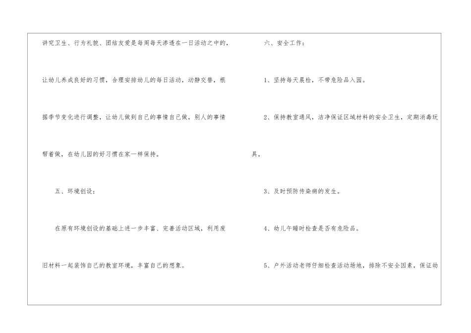 关于幼儿学期班级工作计划3篇_第3页
