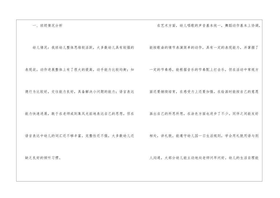关于幼儿学期班级工作计划4篇_第2页