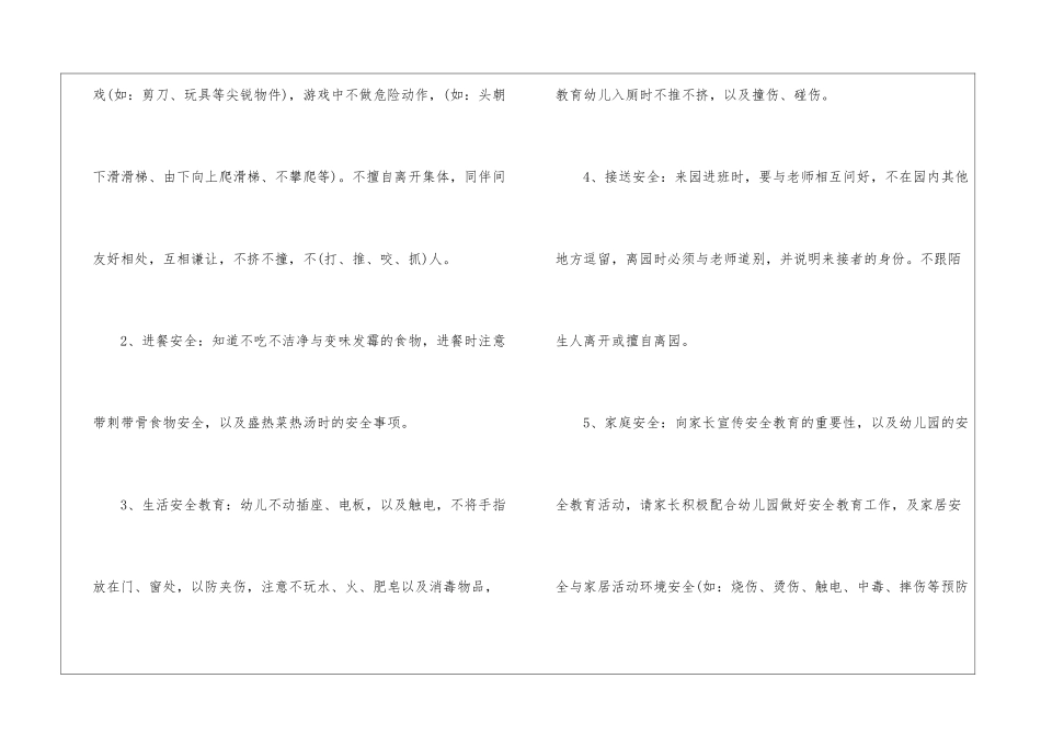 关于幼儿安全工作计划4篇_第2页