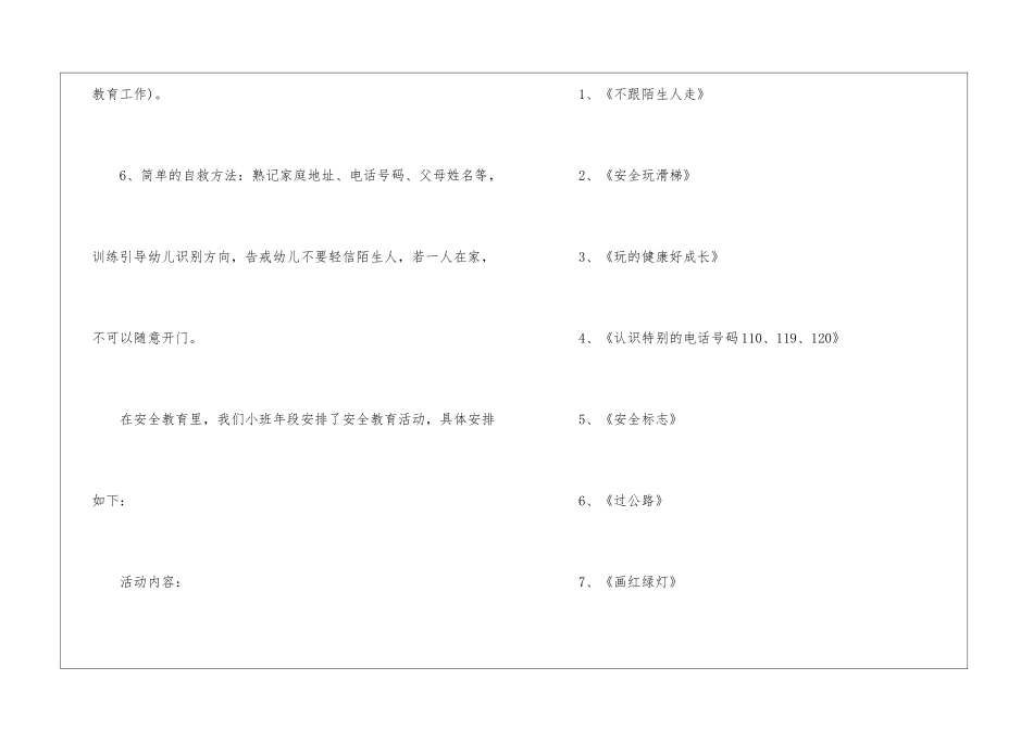 关于幼儿安全工作计划4篇_第3页