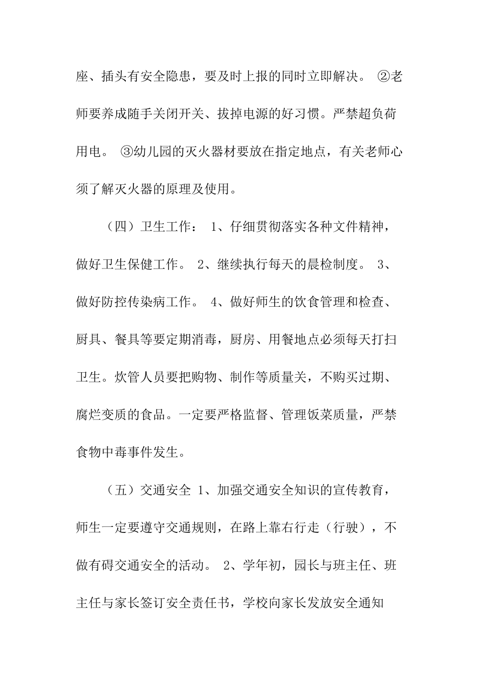 关于幼儿安全工作计划_第3页