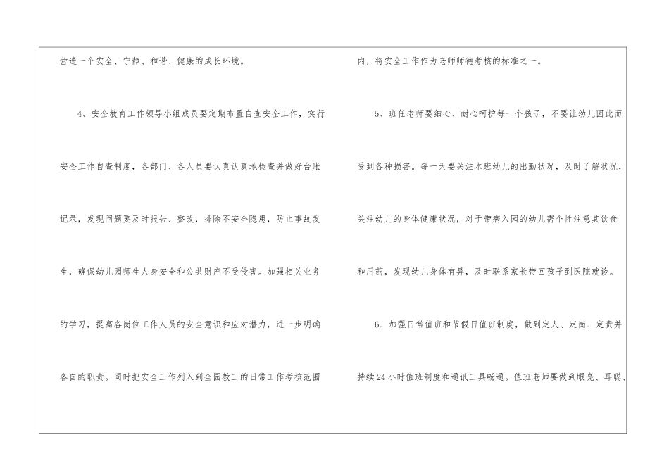 关于幼儿安全工作计划模板汇编10篇_第3页