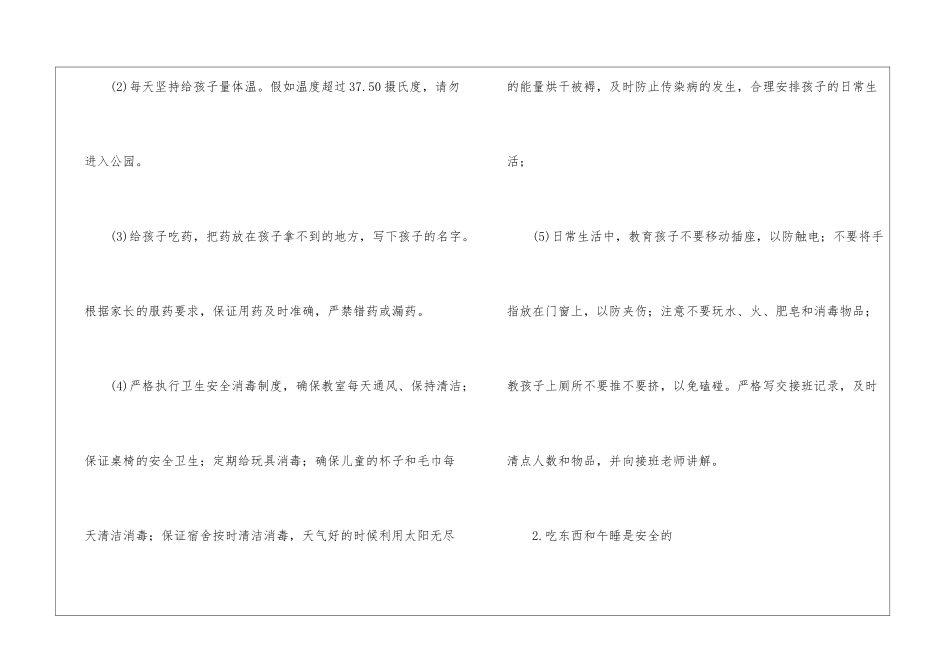 关于幼儿安全工作计划模板集锦6篇_第2页