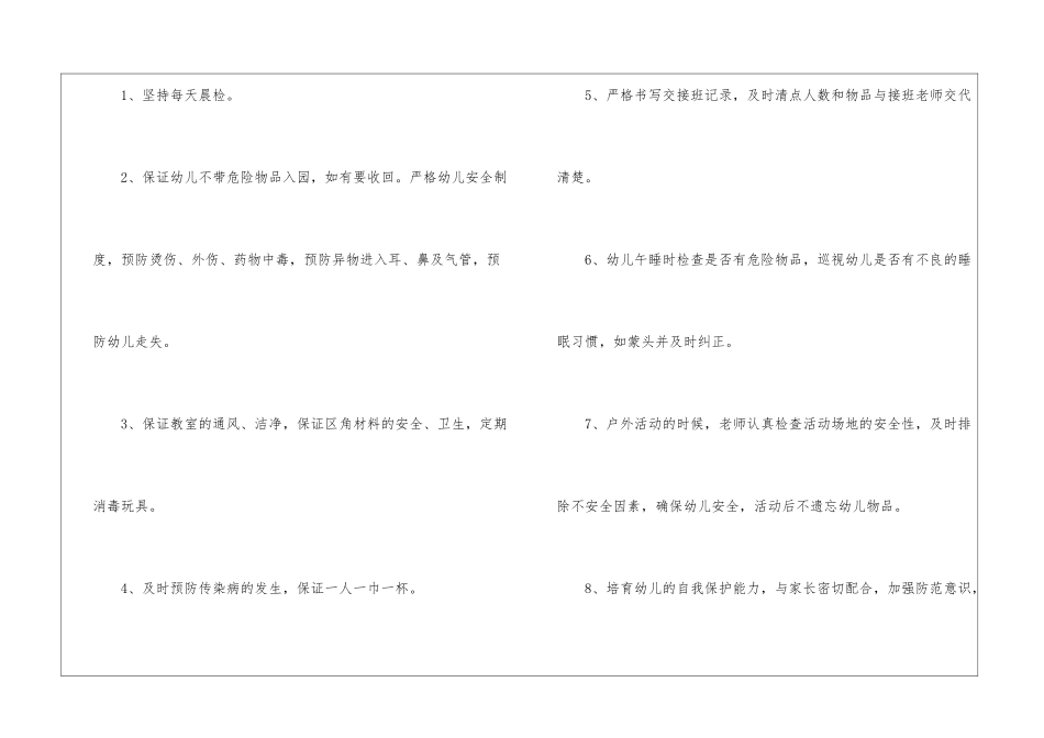 关于幼儿安全工作计划模板汇编8篇_第2页