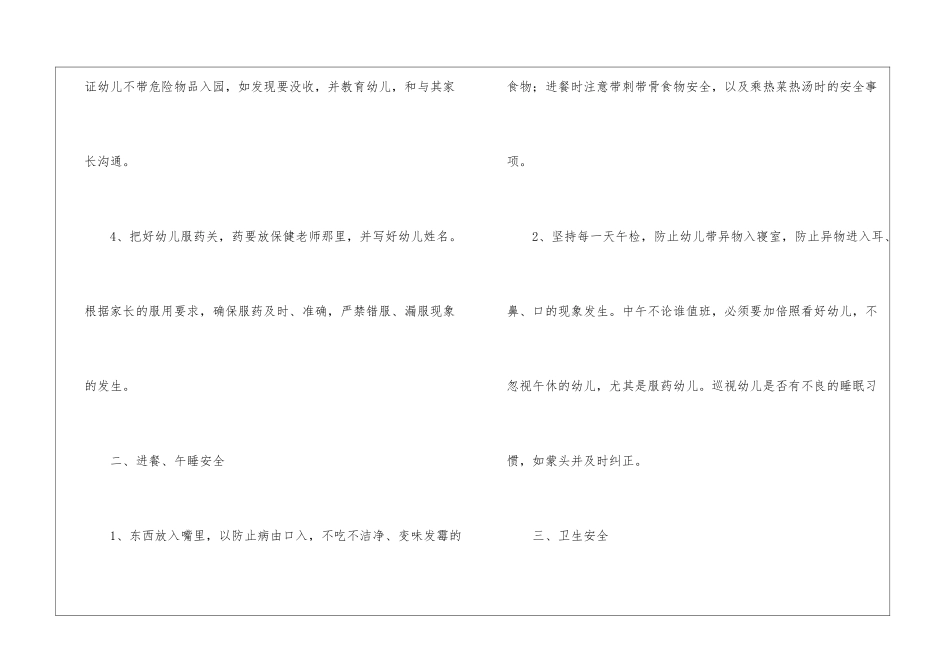 关于幼儿安全工作计划汇编七篇_第2页