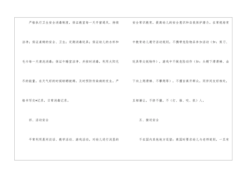 关于幼儿安全工作计划汇编七篇_第3页