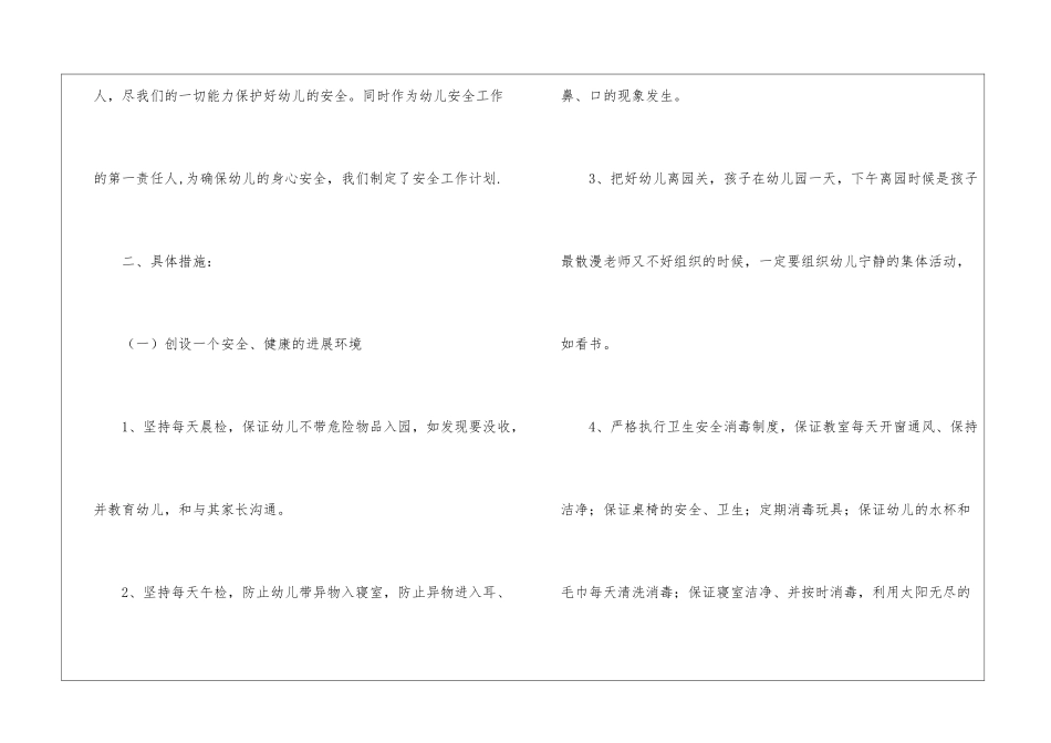 关于幼儿安全工作计划锦集5篇_第2页