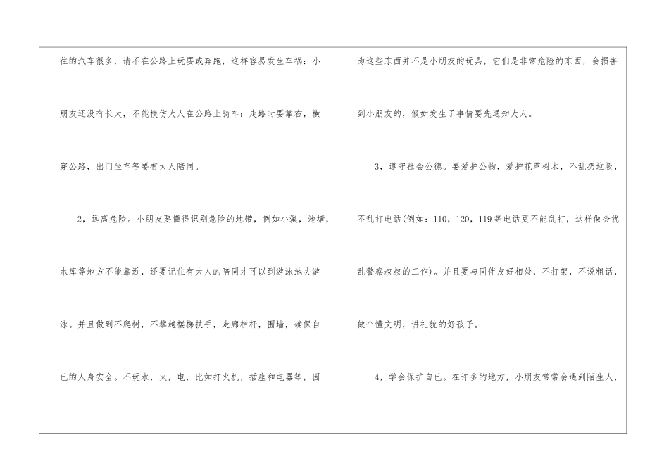 关于幼儿安全工作计划集合七篇_第2页