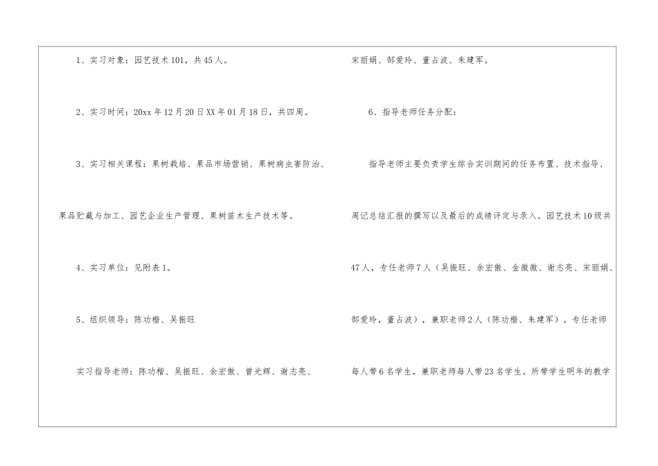 关于幼儿实习工作计划3篇_第2页