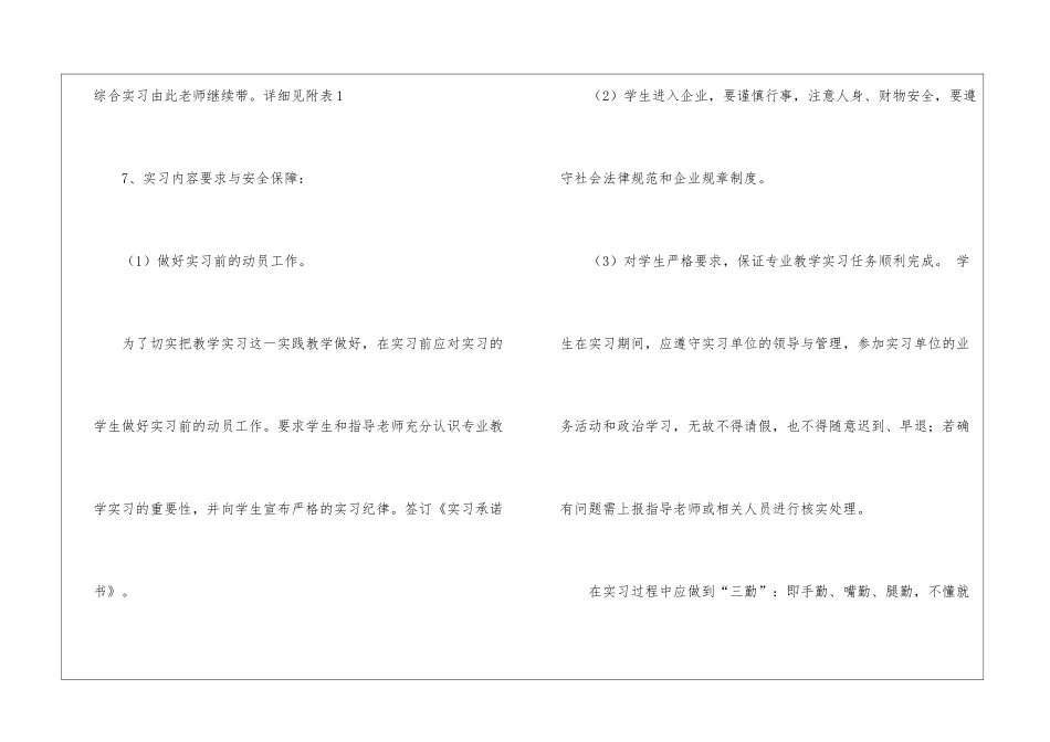 关于幼儿实习工作计划3篇_第3页