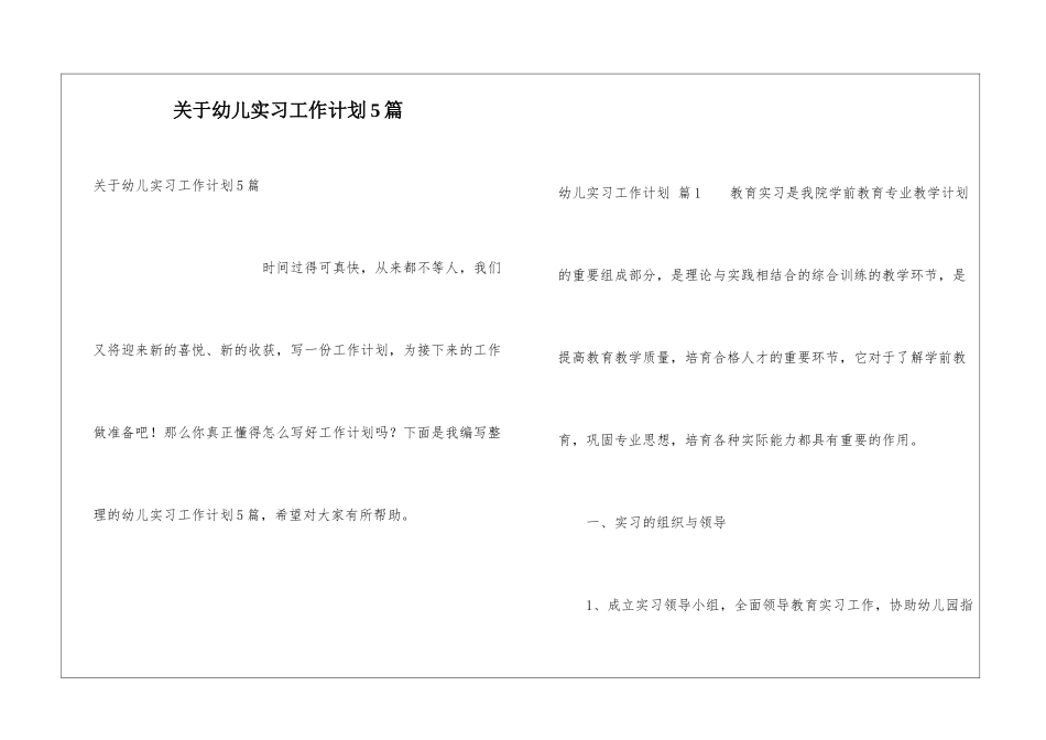 关于幼儿实习工作计划5篇_第1页