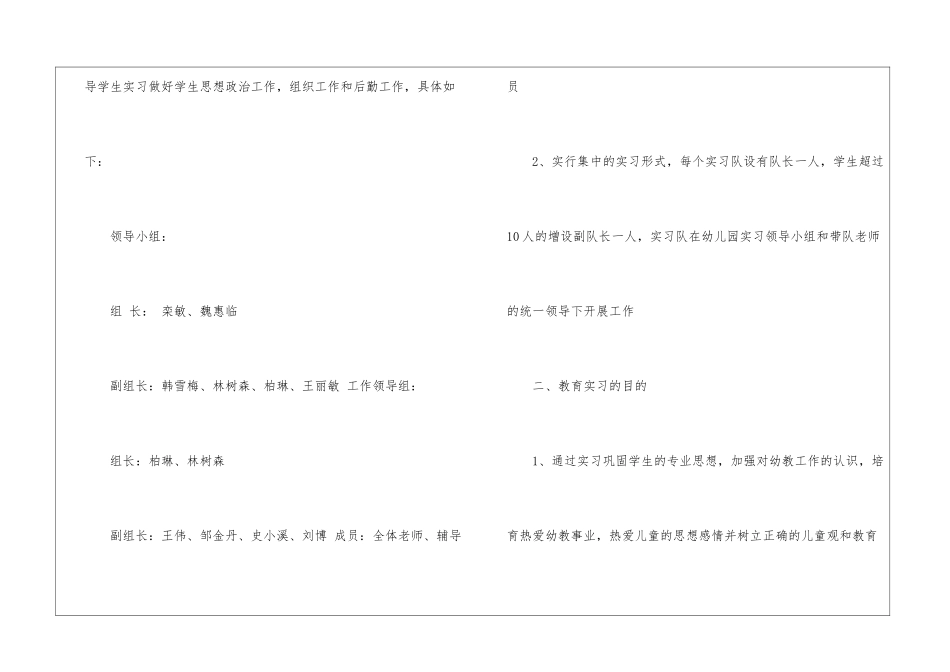 关于幼儿实习工作计划5篇_第2页