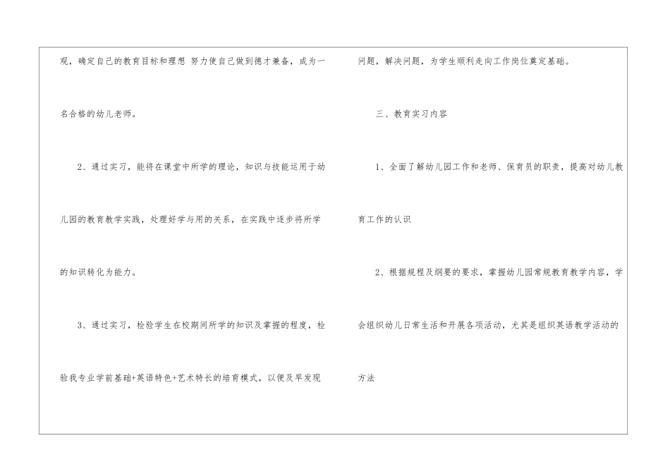 关于幼儿实习工作计划5篇_第3页