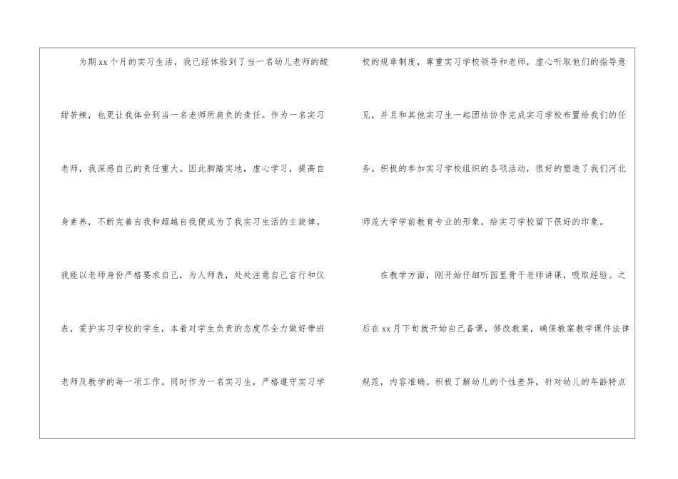 关于幼儿实习报告模板集合五篇_第2页