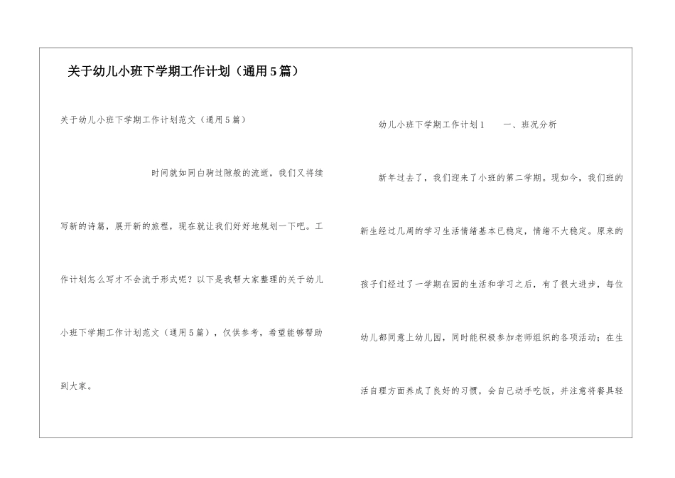 关于幼儿小班下学期工作计划_第1页