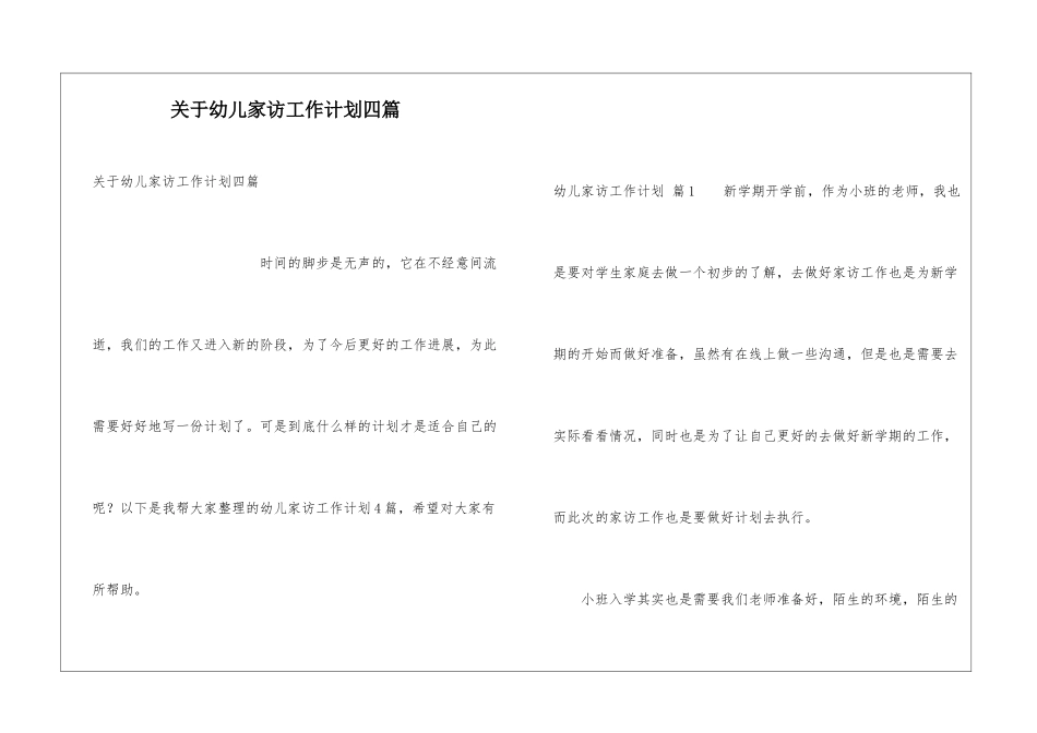 关于幼儿家访工作计划四篇_第1页