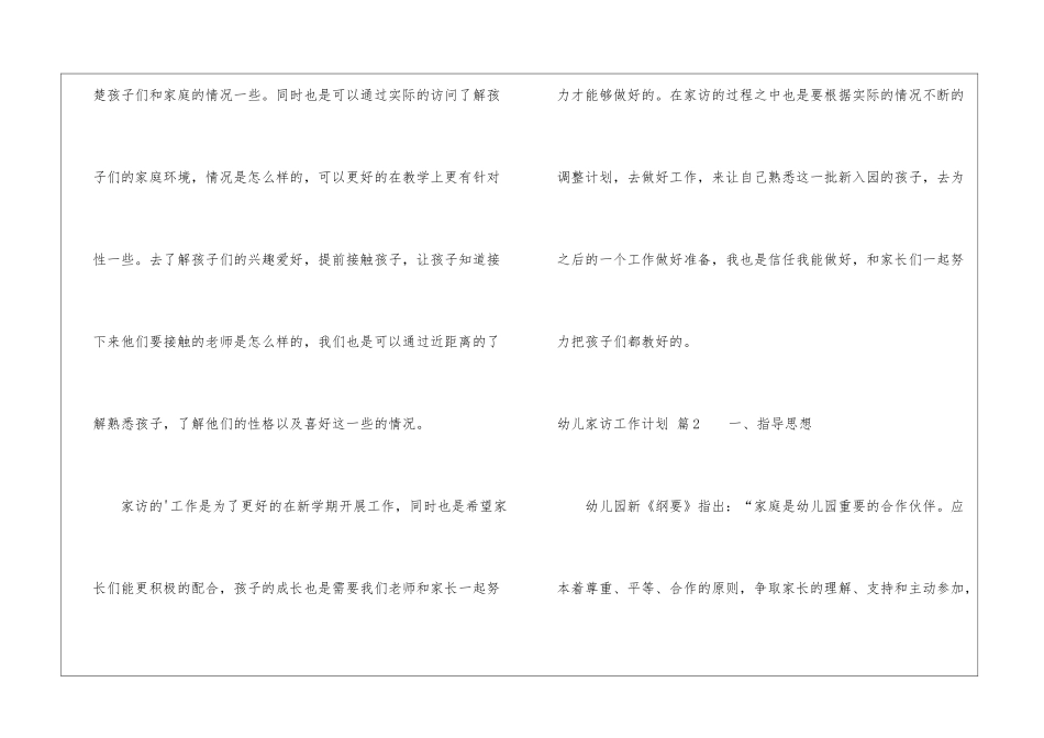 关于幼儿家访工作计划四篇_第3页