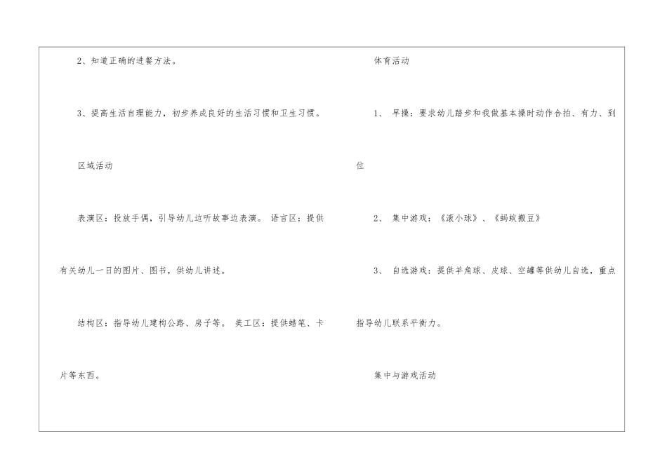 关于幼儿小班周计划3篇_第2页