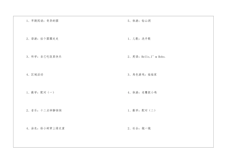 关于幼儿小班周计划3篇_第3页