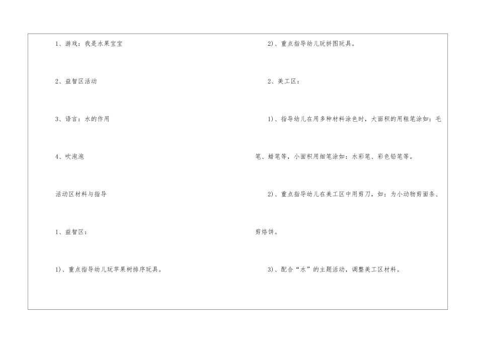 关于幼儿小班周计划4篇_第2页