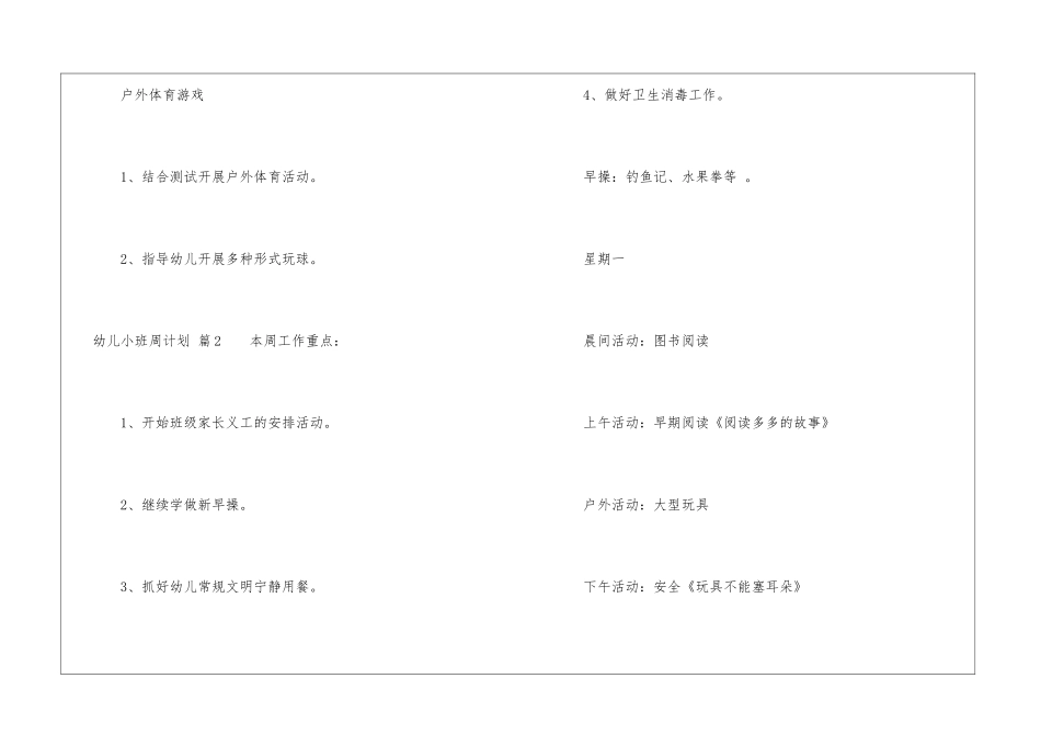 关于幼儿小班周计划4篇_第3页