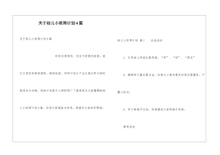 关于幼儿小班周计划4篇