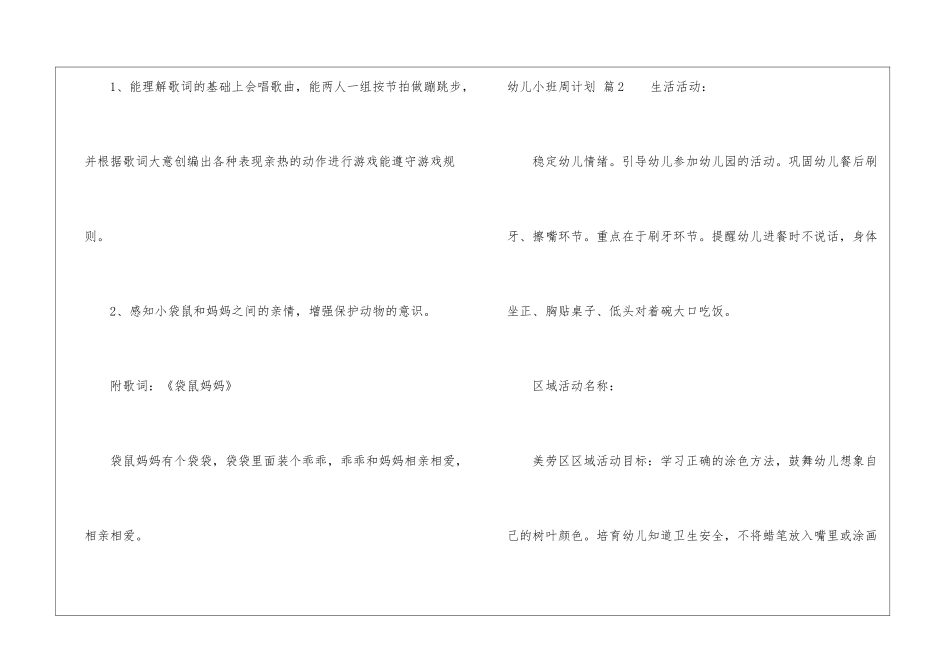 关于幼儿小班周计划三篇_第3页