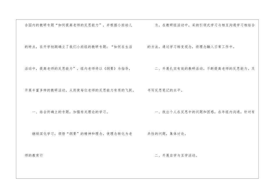 关于幼儿小班工作计划7篇_第2页