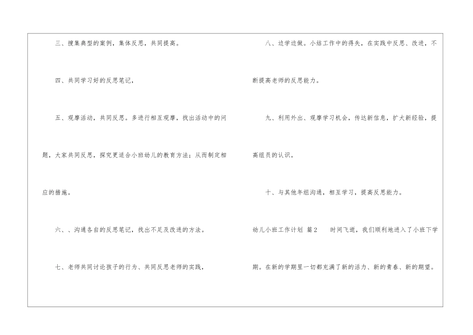 关于幼儿小班工作计划7篇_第3页