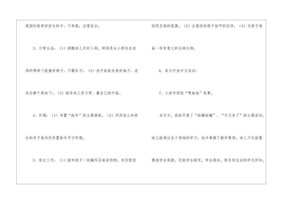 关于幼儿小班工作计划十篇_第2页
