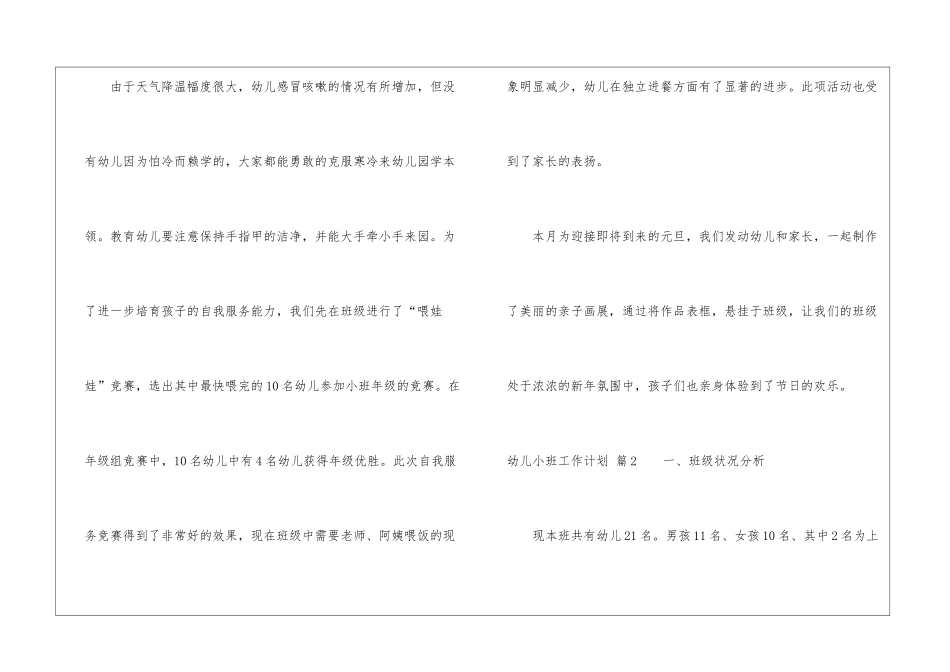 关于幼儿小班工作计划十篇_第3页