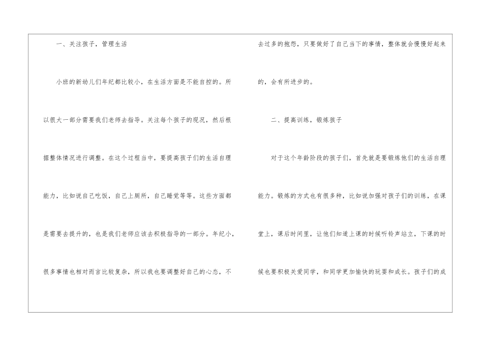 关于幼儿小班工作计划四篇_第2页