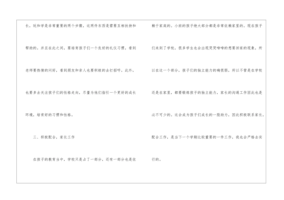 关于幼儿小班工作计划四篇_第3页