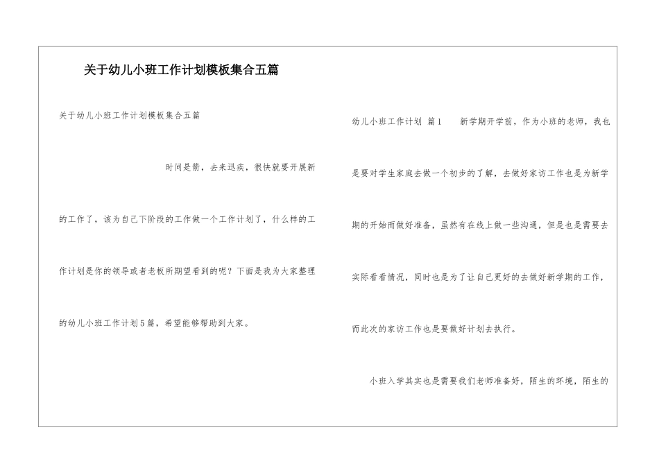 关于幼儿小班工作计划模板集合五篇_第1页